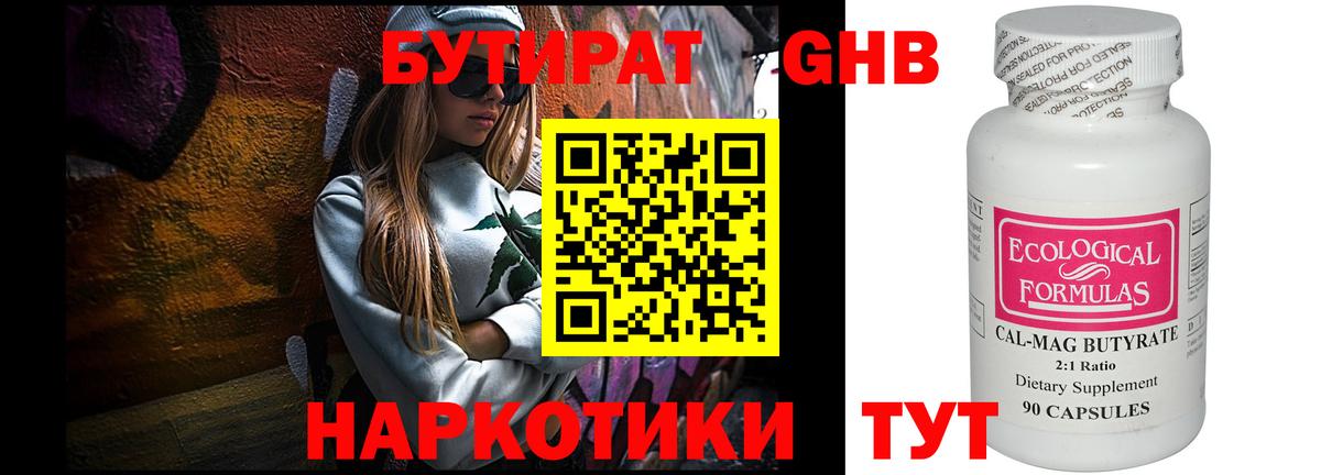 БУТИРАТ бутик Дзержинский