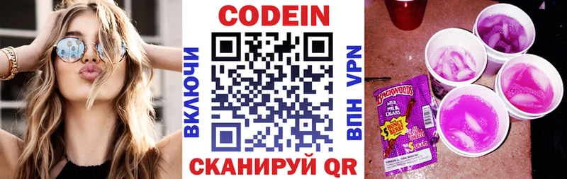 Codein напиток Lean (лин)  Дзержинский 