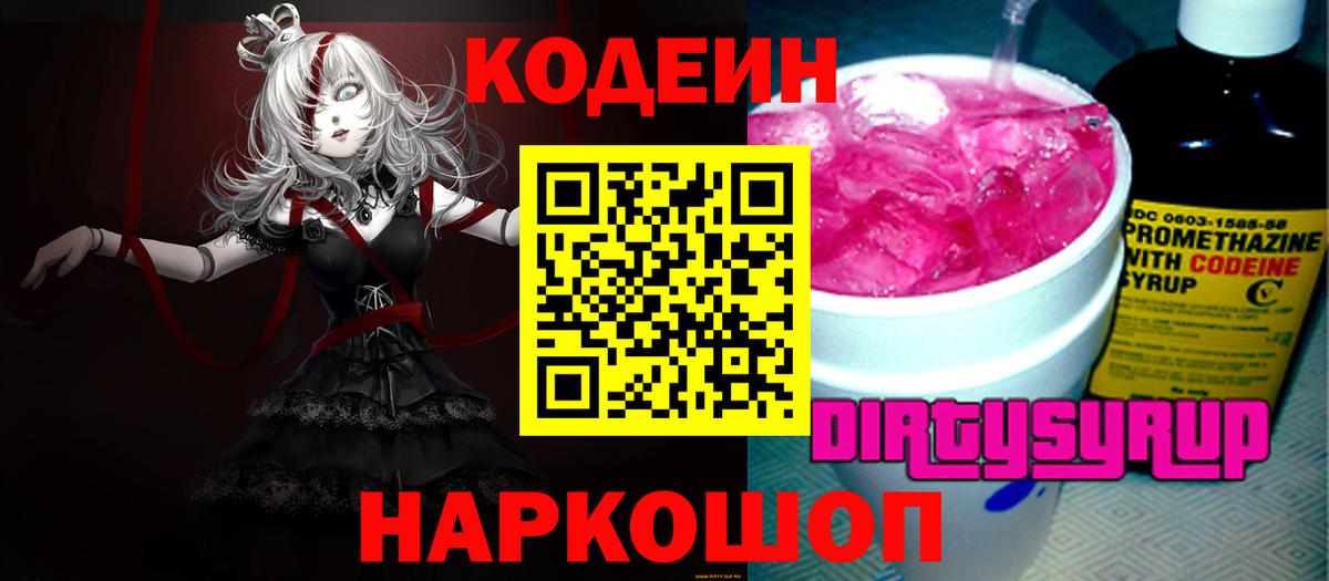 Дзержинский  Codein напиток Lean (лин)  Вход с VPN  Codein напиток Lean (лин) 