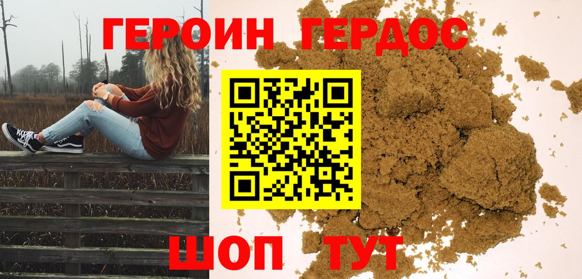 Героин Heroin  Вход с VPN  Дзержинский 