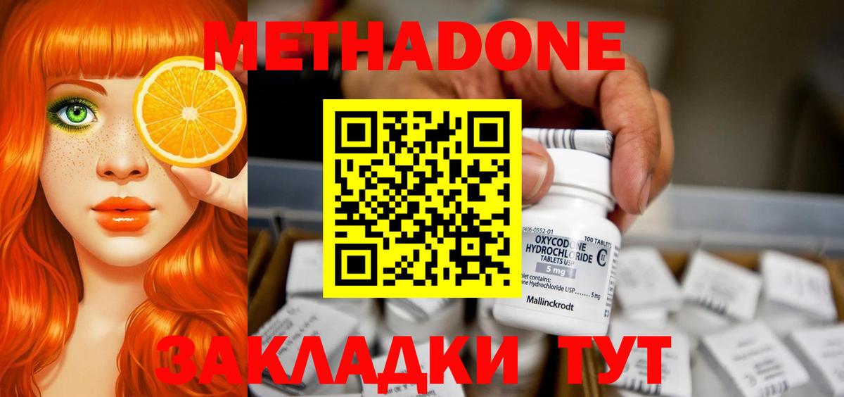 МЕТАДОН мёд  Вход с VPN  Дзержинский 