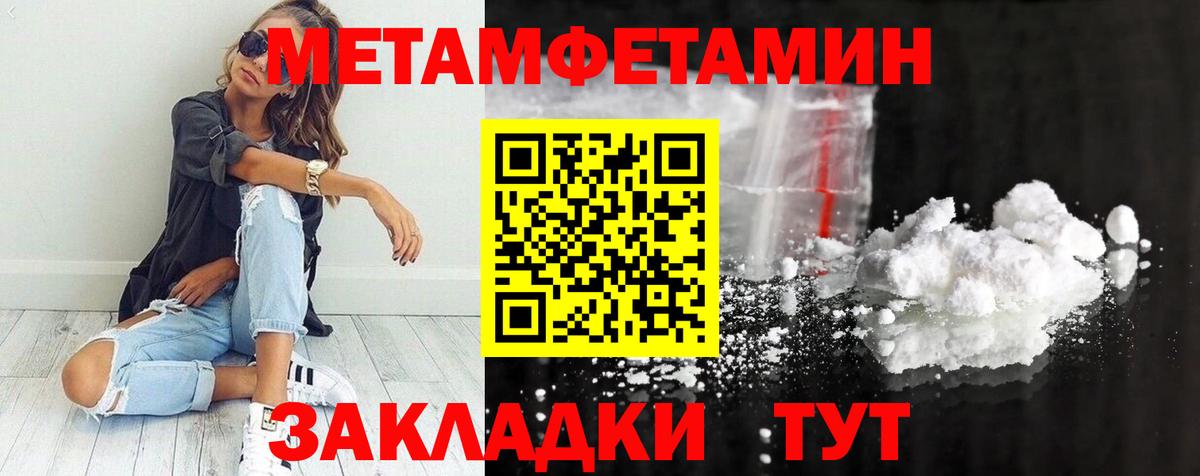 Дзержинский  Метамфетамин Methamphetamine  Первитин  Вход с VPN 
